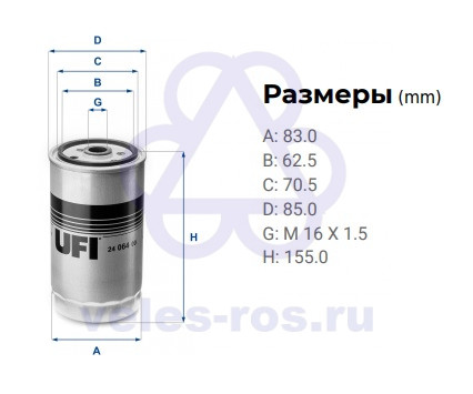 Фильтр топливный (ФТОТ) КАМАЗ дв. ЕВРО-2, 3, 4 D=85 H=155 UFI 24.064.00